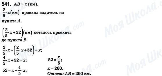 ГДЗ Математика 6 клас сторінка 541