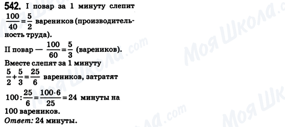 ГДЗ Математика 6 клас сторінка 542