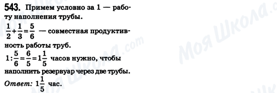 ГДЗ Математика 6 клас сторінка 543