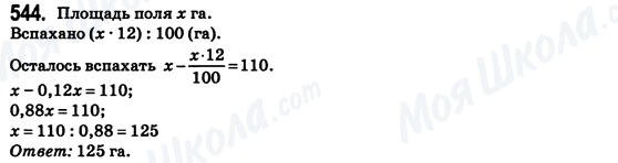ГДЗ Математика 6 клас сторінка 544