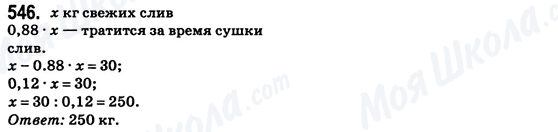 ГДЗ Математика 6 клас сторінка 546