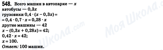 ГДЗ Математика 6 клас сторінка 548