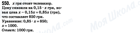 ГДЗ Математика 6 клас сторінка 550