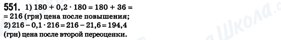 ГДЗ Математика 6 клас сторінка 551