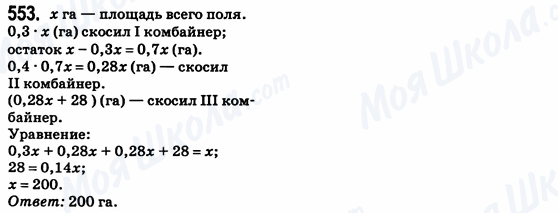 ГДЗ Математика 6 клас сторінка 553