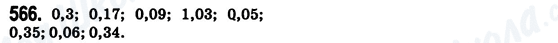 ГДЗ Математика 6 клас сторінка 566