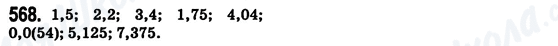 ГДЗ Математика 6 клас сторінка 568