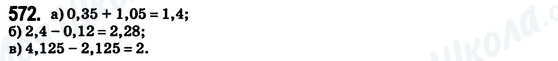 ГДЗ Математика 6 клас сторінка 572