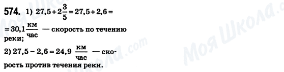 ГДЗ Математика 6 клас сторінка 574