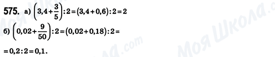 ГДЗ Математика 6 клас сторінка 575