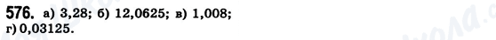 ГДЗ Математика 6 клас сторінка 576
