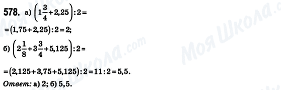 ГДЗ Математика 6 клас сторінка 578