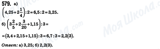 ГДЗ Математика 6 клас сторінка 579