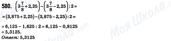 ГДЗ Математика 6 клас сторінка 580