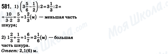ГДЗ Математика 6 клас сторінка 581