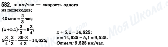 ГДЗ Математика 6 клас сторінка 582