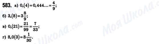 ГДЗ Математика 6 клас сторінка 583