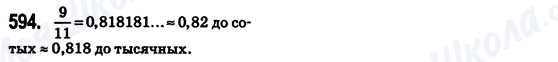 ГДЗ Математика 6 клас сторінка 594