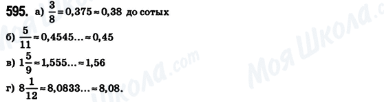 ГДЗ Математика 6 клас сторінка 595