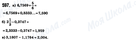 ГДЗ Математика 6 клас сторінка 597