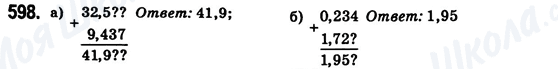 ГДЗ Математика 6 клас сторінка 598