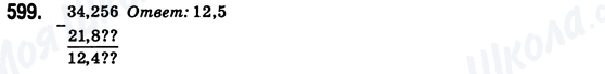 ГДЗ Математика 6 клас сторінка 599
