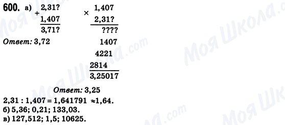 ГДЗ Математика 6 клас сторінка 600