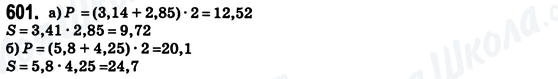 ГДЗ Математика 6 клас сторінка 601