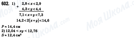 ГДЗ Математика 6 клас сторінка 602