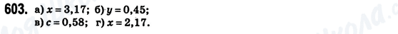 ГДЗ Математика 6 клас сторінка 603