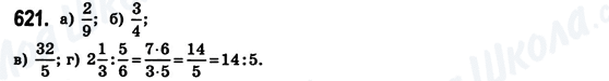 ГДЗ Математика 6 класс страница 621