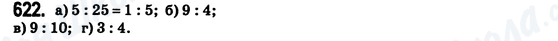 ГДЗ Математика 6 класс страница 622