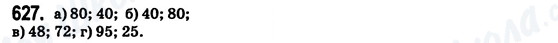 ГДЗ Математика 6 класс страница 627