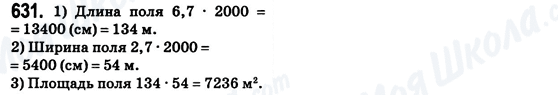 ГДЗ Математика 6 класс страница 631