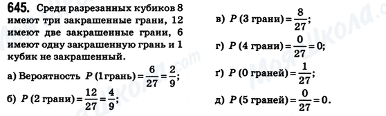 ГДЗ Математика 6 класс страница 645