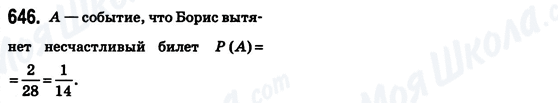 ГДЗ Математика 6 класс страница 646
