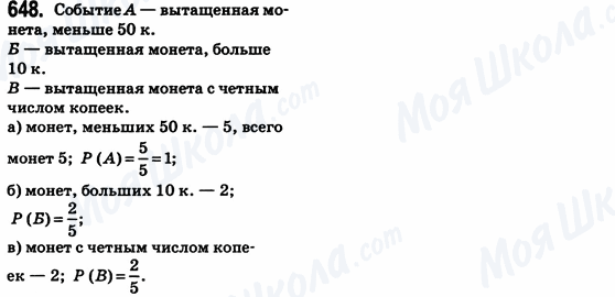 ГДЗ Математика 6 класс страница 648