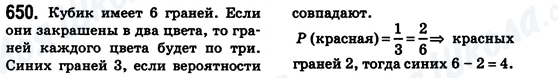 ГДЗ Математика 6 класс страница 650