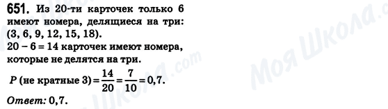 ГДЗ Математика 6 класс страница 651