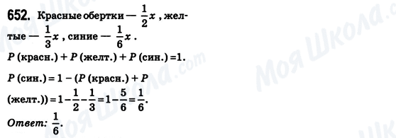 ГДЗ Математика 6 класс страница 652