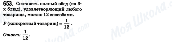ГДЗ Математика 6 класс страница 653