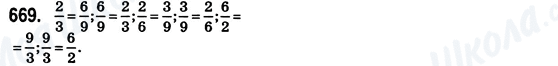 ГДЗ Математика 6 класс страница 669