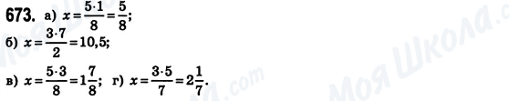 ГДЗ Математика 6 класс страница 673