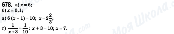 ГДЗ Математика 6 класс страница 678