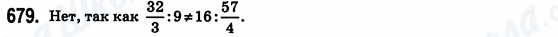 ГДЗ Математика 6 класс страница 679
