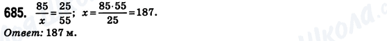 ГДЗ Математика 6 класс страница 685