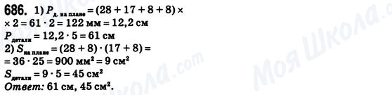 ГДЗ Математика 6 класс страница 686