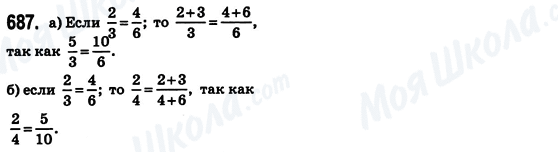 ГДЗ Математика 6 класс страница 687