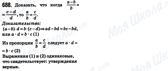 ГДЗ Математика 6 класс страница 688