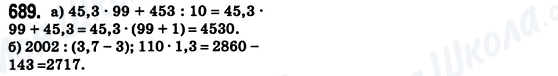 ГДЗ Математика 6 класс страница 689